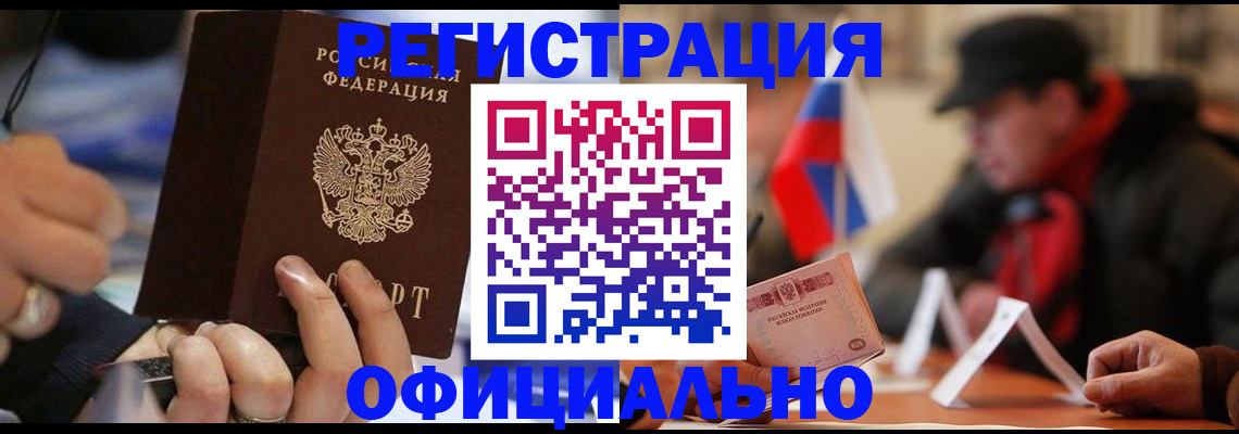 прописка паспорт в Хабаровске