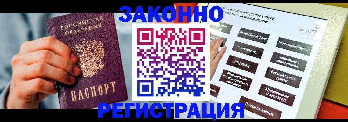 временная регистрация купить в Хабаровске