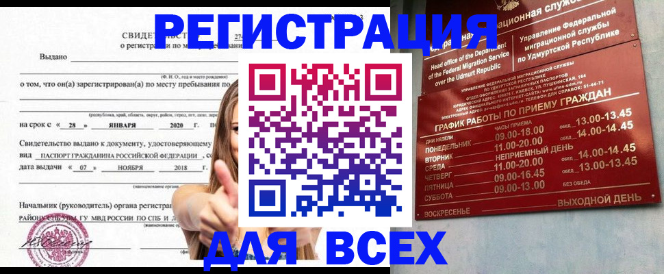 прописка штамп в Хабаровске