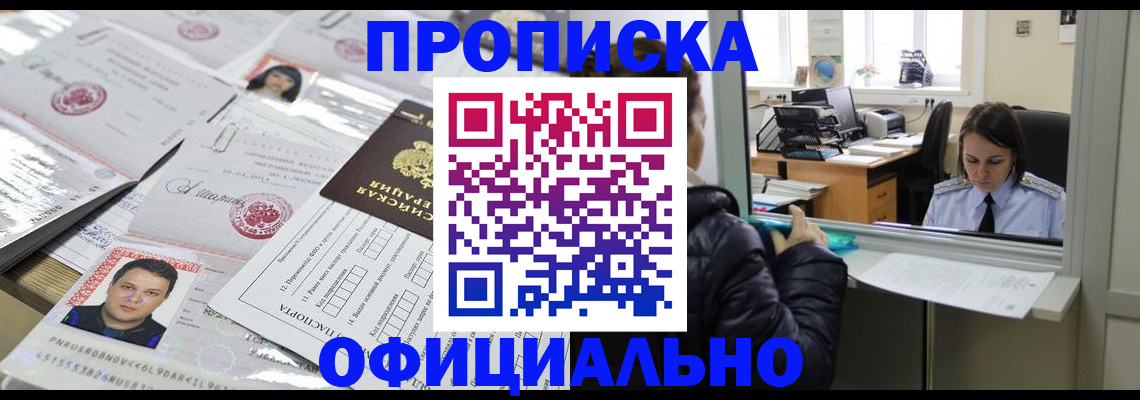 прописка гарантия в Хабаровске