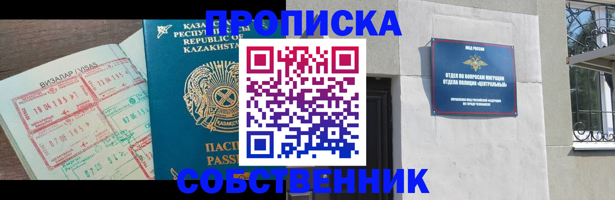 прописка регистрация в Хабаровске