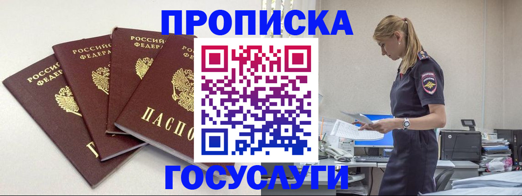 прописка иностранных граждан в Хабаровске