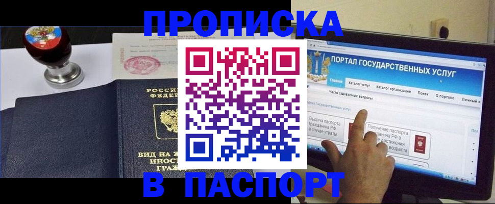 прописка 2025 в Хабаровске