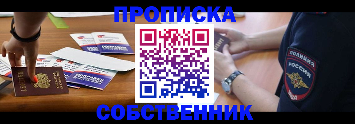 временная регистрация гарантия в Хабаровске