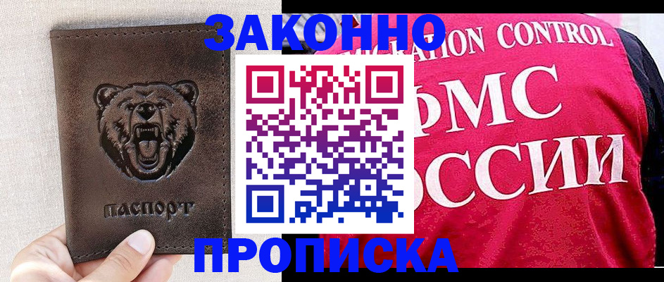 временная прописка в Хабаровске