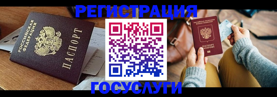 временная регистрация для школы в Хабаровске