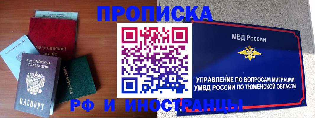 прописка в Хабаровске